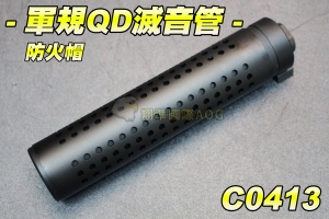 【翔準軍品AOG】軍規QD滅音管(逆14mm火帽+消音管) 消音器 防火帽 快拆滅音器 步槍 快拆滅音器 C0413