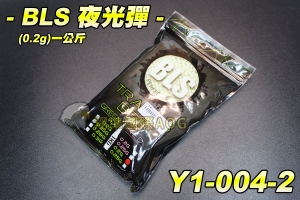 【翔準軍品AOG】BLS 0.2g 夜光BB彈(5000發) 6mm 二度研磨 精密彈 圓潤 螢光彈 精密彈 1KG 一公斤裝 Y1-004-2