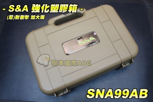 【翔準軍品AOG】S&A 強化耐衝擊槍盒-尼 (加大版) 瓦斯罐 戰術箱 塑膠箱 槍盒  攜行袋 手槍 野戰 生存遊戲 SNA99AB