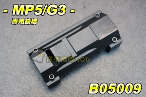 【翔準軍品AOG】MP5/G3 專用鏡橋-魚骨寬軌 上魚骨 短款 4螺絲 金屬魚骨 野戰 生存遊戲 B05009