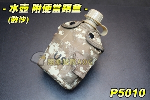 【翔準軍品AOG】三套件US水壺-數沙-(1公升)附便當鋁盒 尼龍袋 野外求生飯盒 美軍 軍事 軍用 迷彩 P5010