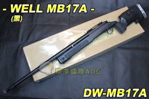 【翔準軍品AOG】WELL MB17A (黑) 狙擊槍 MB系列 腳架 瞄具 手拉 空氣槍 BB彈玩具槍 野戰 生存遊戲 DW-MB17A