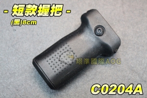 【翔準軍品AOG】短款握把8cm(黑) 步槍握把 戰術握把 短版握把 槍架 手把 寬軌直上 長槍配件 C0204A