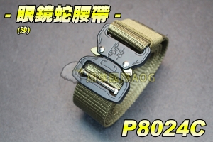 【翔準軍品AOG】眼鏡蛇腰帶(沙) 戰術腰帶 鋁合金腰帶 高質感 軍用腰帶 皮帶 尼龍 軍用 酷男/女 休閒 爬山 三色任選 P8024C