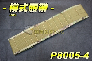 【翔準軍品AOG】 模式腰帶(CP) 戰術 腰帶 裝備 保全 特勤 登山 休閒 爬山 野戰 生存遊戲 P8005-4
