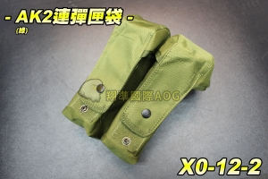 【翔準軍品AOG】AK2連彈匣袋(綠) 瓦斯彈匣 電動槍彈匣 模組 無限電袋 長匣 野戰 生存遊戲 X0-12-2