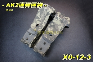 【翔準軍品AOG】AK2連彈匣袋(ACU) 瓦斯彈匣 電動槍彈匣 模組 無限電袋 長匣 野戰 生存遊戲 X0-12-3