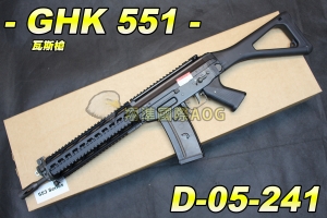 【翔準軍品AOG】GHK 551 瓦斯槍 全金屬 突擊步槍 戰鬥步槍 瓦斯彈匣 步槍專用 生存遊戲 野戰 D-05-241