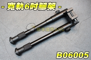 【翔準軍品 AOG】 寬軌6吋腳架 全金屬 槍架 寬軌腳架 狙擊槍用 突擊步槍用 魚骨夾 野戰 生存遊戲 B06005