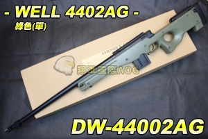 【翔準軍品AOG】WELL 4402AG 綠色 狙擊槍 L96 AWF 手拉 空氣槍 BB槍 玩具槍 DW-4402AG