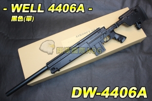 【翔準軍品AOG】WELL 4406A(黑) 狙擊槍 L96 AWF 手拉 空氣槍 BB彈玩具槍 野戰 生存遊戲 DW-01-44006A