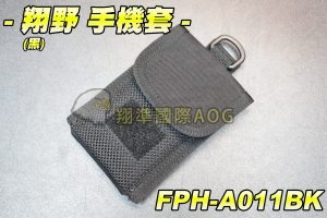 【翔準軍品AOG】翔野 手機套(黑) 手機 彈袋 IPhone Samsung 掛腰 胸掛 單掛 手機袋 快速魔鬼氈 FPH-A011BK