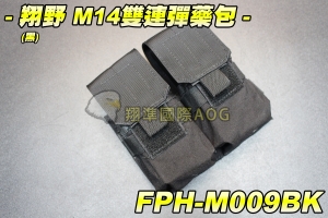 【翔準軍品AOG】翔野 M14雙連彈藥包(黑) 彈匣包 瓦斯彈匣 電動槍彈匣 單層 模組 彈夾袋 FPH-M009BK