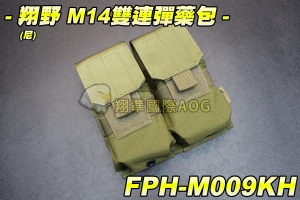 【翔準軍品AOG】翔野 M14雙連彈藥包(尼) 彈匣包 瓦斯彈匣 電動槍彈匣 單層 模組 彈夾袋 FPH-M009KH