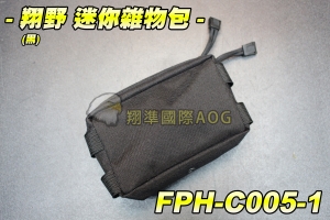 【翔準軍品AOG】翔野 迷你雜物包(黑) 腰包 隨身包 包包 雜物包 手機包 錢包 背包 手提包 FPH-C005-1