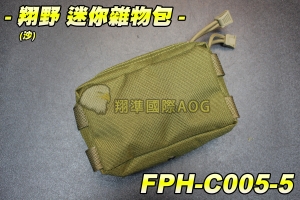 【翔準軍品AOG】翔野 迷你雜物包(沙) 腰包 隨身包 包包 雜物包 手機包 錢包 背包 手提包 FPH-C005-5