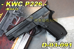 【翔準軍品AOG】KWC P226 (黑)KA-15 手拉空氣槍 手槍 玩具槍 拉一打一 保險 D-03-091
