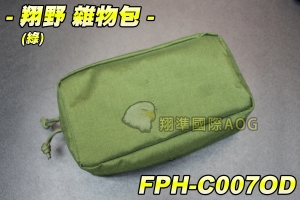 【翔準軍品AOG】翔野 雜物包(綠) 腰包 隨身包 包包 雜物包 手機包 錢包 背包 手提包 FPH-C007OD