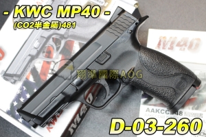 【翔準軍品AOG】KWC MP40 CO2半金屬(KCB-481DHN) CO2手槍 直壓板機式 瓦斯手槍 保險 D-03-260 