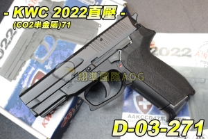 【翔準軍品AOG】KWC 2022直壓 CO2半金屬(KC-471DHN) CO2手槍 直壓板機式 瓦斯手槍 保險 D-03-271