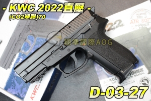 【翔準軍品AOG】KWC 2022直壓 CO2 塑膠(KC-470DHN) CO2手槍 直壓板機式 瓦斯手槍 保險 D-03-27