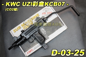 【翔準軍品AOG】KWC UZI彩盒KCB07 CO2槍 烏茲衝鋒槍 可動式 瓦斯衝鋒槍 突擊步槍 D-03-25