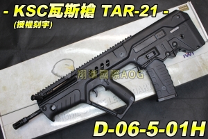 【翔準軍品AOG】KSC KWA 瓦斯槍 TAR-21(授權刻字) 送槍袋 GBB 突擊步槍 T21 TAR21
