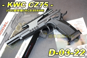 【翔準軍品AOG】KWC CZ75 CO2競技版(KCB-89AHN) CO2手槍 可滑套式 全金屬 瓦斯手槍 保險 D-03-22