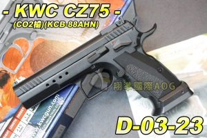 【翔準軍品AOG】KWC CZ75 CO2槍(KCB-88AHN)  CO2手槍 可滑套式 全金屬 瓦斯手槍 保險 D-03-23