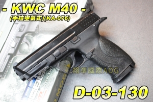 【翔準軍品AOG】KWC M40 手拉式(KA-08)手拉空氣手槍 可滑套式 拉一打一 保險 D-03-130