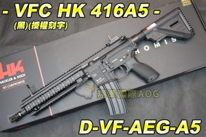 【翔準軍品AOG】VFC HK 416A5(黑)(授權刻字) 全金屬 電動槍 戰鬥步槍 突擊步槍 步槍彈匣 彈夾 D-VF-AEG-A5