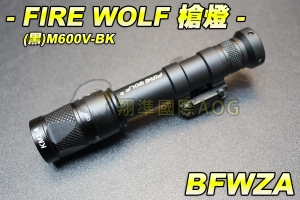 【翔準軍品AOG】FIRE WOLF 槍燈 (黑)M600V-BK 戰術槍燈 附老鼠尾 寬軌 夾具 強光 電動槍 瓦斯槍 BFWZA