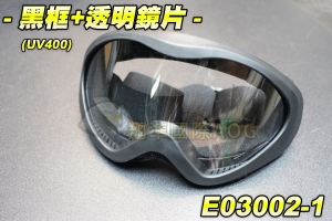 【翔準軍品AOG】黑框+透明鏡片(UV400)(可自行配戴中小型眼鏡) 生存遊戲 眼罩 防BB彈 貼臉設計 護目鏡 E03002-1