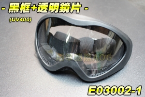 【翔準軍品AOG】黑框+透明鏡片(UV400)(可自行配戴中小型眼鏡) 生存遊戲 眼罩 防BB彈 貼臉設計 護目鏡 E03002-1