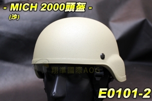 【翔準軍品AOG】MICH2000 頭盔(沙) 面罩 護具 護頭 防彈 戰術頭盔 保護盔 軍規式頭盔 E0101-2