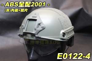 【翔準軍品AOG】ABS全配2001(灰)內麗+鏡片 頭盔 墨魚干 海綿墊 軌道 頭圍旋轉調整 塑膠盔 保護盔 E0122-4