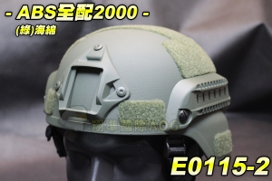 【翔準軍品AOG】ABS全配2000(綠)海綿 頭盔 墨魚干 海綿墊 軌道 不可調整 塑膠盔 保護盔 E0115-2