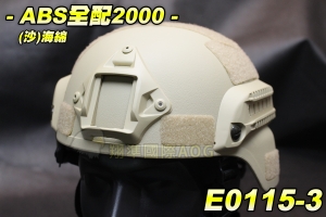 【翔準軍品AOG】ABS全配2000(沙)海綿 頭盔 墨魚干 海綿墊 軌道 塑膠盔 保護盔 E0115-3