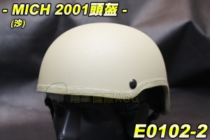 【翔準軍品AOG】MICH 2001 頭盔(沙) 面罩 護具 護頭 防彈 戰術頭盔 保護盔 軍規式頭盔 E0102-2