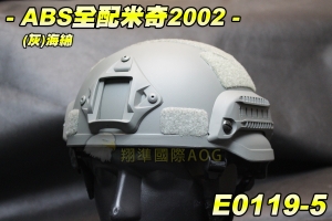 【翔準軍品AOG】ABS全配米奇2002(灰)海綿 頭盔 墨魚干 海綿墊 軌道 塑膠盔 保護盔 E0119-5