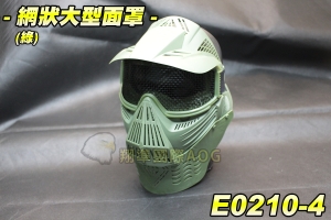 【翔準軍品AOG】網狀-大型面具(綠) 護具 面具 面罩 護目 護臉 整臉面具 防護 防BB彈 E0210-4