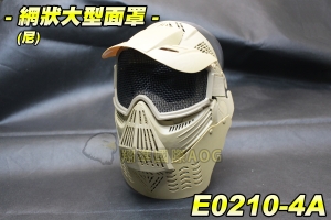 【翔準軍品AOG】網狀-大型面具(尼) 護具 面具 面罩 護目 護臉 整臉面具 防護 防BB彈 E0210-4A