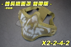 【翔準軍品AOG】酋長鐵面罩 雙帶版(尼骷髏) 護具 面具 面罩 護目 透氣 防BB彈 X2-2-4-2