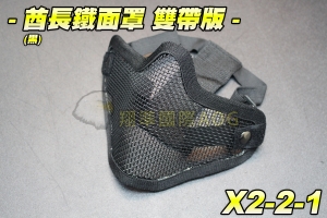 【翔準軍品AOG】酋長鐵面罩 雙帶版(黑) 護具 面具 面罩 護目 透氣 防BB彈 X2-2-1