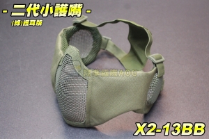 【翔準軍品AOG】二代面罩(護耳嘴)鋼絲小護嘴(綠) 護具 面具 面罩 護目 透氣 防BB彈 X2-13BB