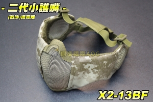 【翔準軍品AOG】二代面罩(護耳嘴)鋼絲小護嘴(數沙) 護具 面具 面罩 護目 透氣 防BB彈 X2-13BF