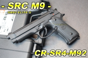 【翔準軍品AOG】SRC M9 SR92 ELITE II 瓦斯槍 買槍送筆槍 M9 塑膠箱 GBB 6mm 半金屬 CR-SR4-M92