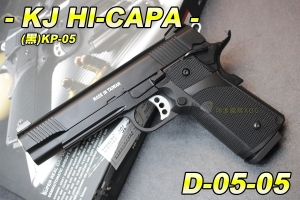 【翔準軍品AOG】KJ KP-05 HI-CAPA 瓦斯手槍 黑色 FULL METAL 全金屬 CO2 D-05-05