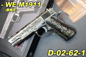 【翔準軍品AOG】WE M1911 (銀雕花) 手槍 瓦斯槍 精緻雕花 全金屬 45 短槍 古典巴洛克風格圖騰立體浮雕 D-02-62-1