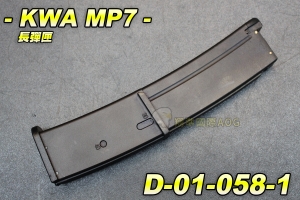 【翔準軍品AOG】現貨 KWA MP7長彈匣 GBB 彈匣 MP7彈夾 正廠大牌 40連 金屬材質 衝鋒槍彈匣 D-01-058-1